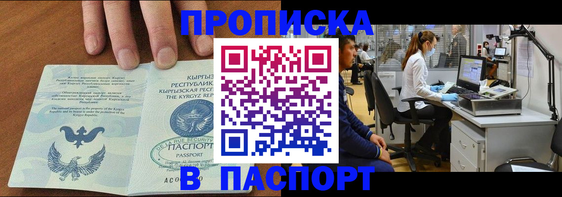 временная регистрация в квартире в Химках