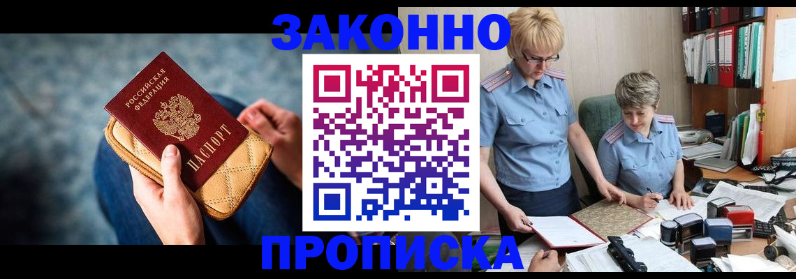 прописка ребенка в Химках