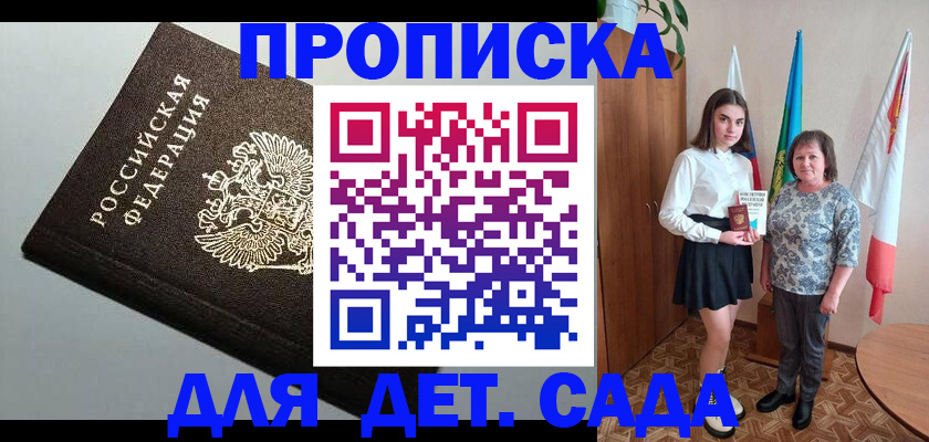 прописка для работы в Химках