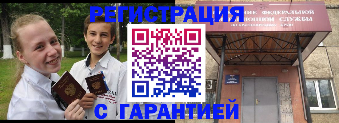 временная регистрация для школы в Химках