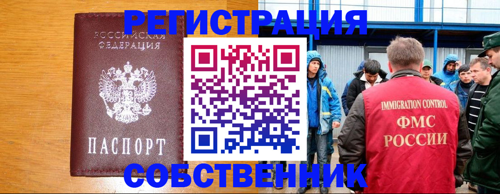временная регистрация недорого в Химках